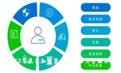 2023年最佳加密货币资讯软