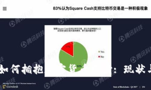 日本如何拥抱加密货币支付: 现状与未来