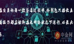 冷钱包签名是指在冷钱包