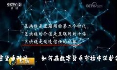 英国加密货币对冲——如