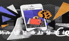 2023年最新加密货币趋势解