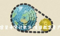 普华永道加密货币审计软