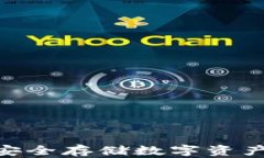 iOS冷钱包开发：安全存储