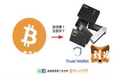 如何将FIL币安全转移到冷