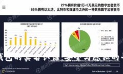 冷钱包的实名认证：安全