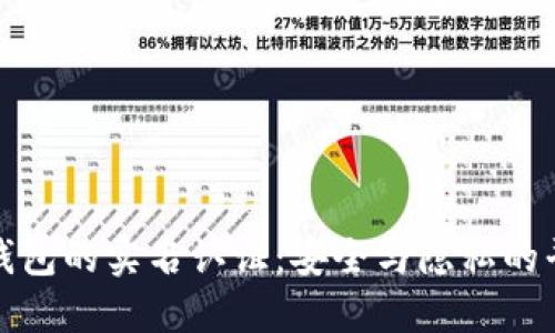冷钱包的实名认证：安全与隐私的平衡
