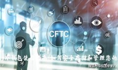 HyperPay冷钱包使用指南：如