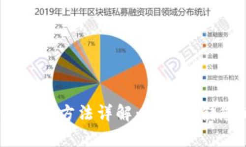 Wook冷钱包使用方法详解：安全存储您的加密资产