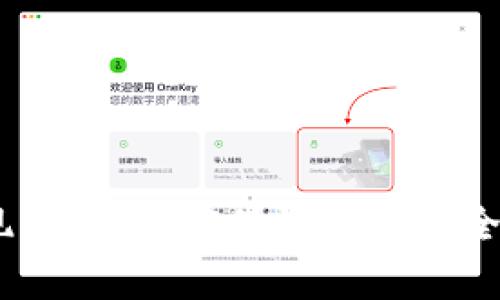   从冷钱包拿出现金：安全性与便利性的完美结合 / 
 guanjianci 冷钱包, 现金提取, 数字货币 /guanjianci 

引言
在数字货币迅速发展的今天，越来越多的人开始储存和投资虚拟货币。与此同时，如何安全地管理这些资产成为了一个亟待解决的问题。冷钱包作为一种安全的存储方式，越来越受到投资者的青睐。然而，在某些情况下，人们可能需要从冷钱包中提取现金，这就引出了一个新的问题：如何从冷钱包中安全、便捷地提取现金？本文将对此进行深入探讨，分析冷钱包的概念、功能、提取现金的流程，以及在此过程中可能面临的挑战和解决方案。

冷钱包的基本概念
冷钱包指的是一种无需连接互联网的数字资产存储方式。与热钱包不同，冷钱包的安全性更高，能够有效防止黑客攻击和网络钓鱼等威胁。冷钱包通常以硬件设备、纸质钱包或其他离线方式存在。它们可以存储各种类型的数字货币，包括比特币、以太坊等。由于冷钱包在存储过程中切断了与互联网的连接，因此它们被认为是存放虚拟资产的“保险箱”。

冷钱包的主要功能
冷钱包的主要功能是为用户提供安全的数字货币存储解决方案。它的优点包括：
ul
    listrong安全性/strong：由于不与互联网连接，冷钱包能够有效抵御网络攻击。/li
    listrong隐私保护/strong：用户的私钥和资产信息不会在网络上暴露，加大了信息的安全性。/li
    listrong长期储存/strong：冷钱包非常适合长期持有的投资者，他们希望将资产安全存放，而不需要频繁交易。/li
/ul

从冷钱包提取现金的必要性
尽管冷钱包在安全性上具备显著优势，但在某些情况下，投资者或用户依然可能需要将数字资产转换为现金，以下是几种典型的情形：
ul
    listrong市场波动/strong：当数字货币市场波动剧烈时，许多投资者选择在价格高位时变现，以获得盈利。/li
    listrong生活需要/strong：随着数字货币的普及，人们可能需要在日常生活中使用现金，例如支付房租、购物等。/li
    listrong税务规划/strong：在某些国家，卖出数字资产可能会引发税收问题，投资者可能出于税务规划考虑而选择提现金。/li
/ul

从冷钱包提取现金的步骤
提取现金的过程可以概括为以下几个步骤：
ol
    listrong选择合适的交易所/strong：首先，用户需要选择一家支持冷钱包提现的数字货币交易所。选择时需要考虑交易所的信誉、手续费和提现速度。/li
    listrong将数字资产从冷钱包转入热钱包/strong：由于冷钱包无法直接与交易所交易，用户需要先将数字资产转入热钱包。/li
    listrong在交易所出售数字资产/strong：登录交易所账户后，用户可以选择相应的交易对，出售数字资产并将其转换为法币。/li
    listrong提现至银行账户/strong：最后，用户可以将数字资产出售所得的现金提现到他们的银行账户中。/li
/ol

可能面临的挑战
在提取现金的过程中，用户可能会遇到多种挑战：
ul
    listrong安全风险/strong：在将资产从冷钱包转入交易所的过程中，用户需要确保操作的安全性，以防止资金被盗。/li
    listrong手续费问题/strong：不同交易所的手续费差异可能会影响最终的变现成本，用户需要提前了解相关费用。/li
    listrong市场流动性/strong：在市场波动较大的情况下，用户可能会遇到流动性不足的问题，导致无法及时以理想价格变现。/li
/ul

常见问题解答

问题1：将数字资产从冷钱包转入热钱包的安全性如何保障？
在将数字资产从冷钱包转移至热钱包过程中，用户需要格外注意以下几个方面以确保安全性：
ol
    listrong使用安全的网络环境/strong：最好在安全、可靠的网络环境中进行操作，比如私人WiFi或有线网络，避免使用公共网络。/li
    listrong启用双重身份验证/strong：许多交易所允许用户启用双重身份验证（2FA），这可以为账户增加额外的保护层，防止未经授权的访问。/li
    listrong保持软件更新/strong：确保使用的热钱包软件是最新版本，以便防范已知的安全漏洞。/li
    listrong小额测试交易/strong：在进行大额资金移动前，可以先进行小额测试，以确认转账流程的安全性。/li
/ol
这些步骤能够有效降低在转账过程中的资金损失风险，帮助投资者安全地管理他们的数字资产。

问题2：如何选择合适的数字货币交易所进行现金提取？
选择交易所时，用户应关注以下几个关键要素：
ol
    listrong信誉和合规性/strong：首先应选择信誉良好的交易所，查看其是否在合法的监管框架内运作，以确保用户资金的安全性和资产保护。/li
    listrong手续费结构/strong：不同交易所的手续费差别较大，用户应详细了解手续费的具体情况，选择适合自己需求的平台以降低交易成本。/li
    listrong资金提取速度/strong：用户可能希望快速将现金提取到银行账户，因此可选择资金提取效率较高的交易所。/li
    listrong币种支持/strong：确保所选交易所支持用户需要提取的特定数字货币，以免因不兼容而造成额外的麻烦。/li
/ol
通过以上几个方面的考量，用户能够更精准地选择合适的交易所，使整个提取流程更加顺畅和安全。

问题3：在提现过程中有哪些潜在的法律和税务问题？
数字货币的提现过程可能涉及到多种法律和税务问题，投资者需明确以下几点：
ol
    listrong合规性/strong：用户在提现之前，必须了解其国家或地区对数字货币的法律规定，包括是否允许使用数字货币进行交易、存储及转换。/li
    listrong收益税问题/strong：在某些国家，出售数字资产后产生的收益可能会被征收资本利得税。因此，用户在提现前应细化其税务规划，以避免未来的法律问题。/li
    listrong报告要求/strong：一些国家对加密货币交易实施报告要求，这意味着用户必须在特定时间内提交与其交易有关的税务表格，确保合规性。/li
/ol
了解与数字货币相关的法律与税务问题，有助于用户在提现过程减少不必要的风险，确保其资产的合法性。

问题4：如何在数字货币市场波动时保护自己的资产？
在数字货币市场波动剧烈的情况下，投资者可以采取以下策略来保护自己的资产：
ol
    listrong分散投资/strong：不要将所有资产都集中在单一数字货币上，通过持有多种数字货币能够分散风险，降低因某一币种下跌而带来的损失。/li
    listrong止损策略/strong：在投资过程中设置止损点，若价格跌破某一水平，及时卖出部分资产以避免更大的损失。/li
    listrong保持长期投资视角/strong：数字货币市场存在短期波动，但从长期来看，数字资产的价值增长潜力依然较大。因此，保持长期投资的视角，有助于抵御短期波动的影响。/li
    listrong及时了解市场信息/strong：定期关注市场动态及项目更新，了解技术发展和市场消息，有助于作出更为理智的投资决策。/li
/ol
通过采取这些措施，用户能够在波动频繁的市场中有效保护自己的数字资产，降低风险。

结论
从冷钱包提取现金虽然在操作流程上可能稍显复杂，但安全性和便利性并重。投资者在进行相关操作时，需充分了解冷钱包的使用方式以及潜在的安全风险、手续费、法律问题等，同时制定合理的投资和提现策略，以确保资金的安全和自己的合法权益。在此基础上，结合市场趋势和个人需求，冷钱包资金的提取与变现将变得更加顺畅。