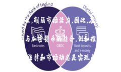在加密货币的世界中，随