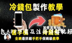 冷钱包APP下载及注册详解