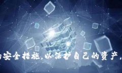   冷钱包安全使用指南：如