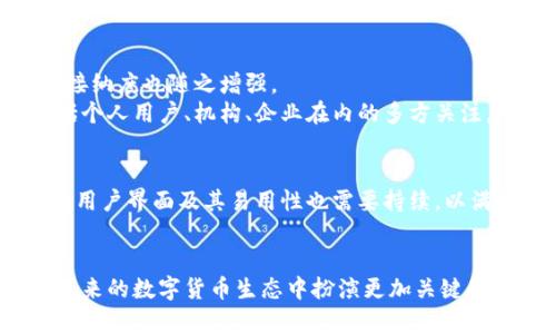 多层钱包：冷钱包的全新选择，安全与方便的完美结合
冷钱包, 多层钱包, 数字资产安全/guanjianci

引言
在数字资产日益普及的今天，安全性愈发重要。越来越多的人开始关注如何有效地保护他们的加密货币。而在这个过程中，多层钱包逐渐崭露头角，成为了新一代的数字资产存储方案。它不仅能够实现功能的多样化，还能提高安全性。那么，多层钱包究竟是否属于冷钱包的范畴？本文将详细探讨这个问题。

多层钱包的概念
多层钱包是一种新兴的数字钱包方案，它通过分层管理的方式，将用户的数字资产进行安全存储和管理。相较于传统钱包，多层钱包引入了分层结构，使得不同资产类别可以独立管理，用户同时也能享受到更高的安全性和便利性。多层钱包不仅适用于个人用户，还适合企业和机构用户的需求。

冷钱包的定义
冷钱包是指一种不直接连接到互联网的数字资产存储方式。它的主要目的在于最大程度地减少黑客攻击的风险，因而被广泛认为是最安全的存储方式。冷钱包通常包括纸钱包、硬件钱包等，能够有效地隔离用户的数字资产与网络环境。

多层钱包与冷钱包的关系
多层钱包是否为冷钱包，取决于其具体实现方式。一些多层钱包采用了离线存储的方案，这样的情况下它们便可以被视为冷钱包。但有些多层钱包也可能具有在线功能，使得冷钱包和热钱包（直接连接互联网的钱包）之间的界限变得模糊。总的来说，多层钱包的定义并不局限于冷钱包或热钱包，而是应根据其安全策略和功能来判断。

多层钱包的优势
1. **安全性**：多层钱包可以在不同层级上实现多重安全措施，比如多重签名、冷存储等，提升用户资产安全性。
2. **便捷性**：用户可以根据需要随时调取和管理不同层级的资产，这种灵活性使得资产管理变得更加高效。
3. **适应性强**：适应不同用户和机构的需求，包括个人用户、企业、基金等，可以实现多种资产的管理。

用户对多层钱包的需求
对于数字资产持有者来说，安全和便捷是使用钱包的两个最重要因素。在加密领域，频繁的安全事件使得用户对钱包的安全性有了更高的要求。同时，随着更多金融工具和服务的推出，用户也在寻求更加灵活的资产管理手段。多层钱包正好可以满足这种需求，为用户提供了一个高效安全的资产管理方案。

问题一：多层钱包是如何工作并保证安全的？
多层钱包通过分层管理的方式，实现了不同资产的独立存储，同时每一层皆可以采取各自的安全策略。首先，用户可在冷层中存储大部分资金，这些资金仅在需要时才会转移到热层进行交易。此方式有效降低了风险。
其次，多层钱包通常会引入多重签名技术，这意味着用户需要多把钥匙才能进行重要交易。即使黑客窃取了其中一把密钥，他们也无法单独进行操作。此外，多层钱包仍会采用加密算法和其他安全协议，来确保用户信息不会被泄露。

问题二：多层钱包与硬件钱包的区别
硬件钱包是一种专门设备，其中存储了用户的私钥，而多层钱包则可以是软件实现的解决方案。硬件钱包具有绝对的离线优势，由于其专用性，对安全的防护极强，但使用上可能相对较为不便，尤其是当用户需要频繁交易时。
另外，多层钱包在灵活性和易用性上更具优势。用户可以通过应用程序管理资产，设置交易，同时还能实现多层存储策略。然而，硬件钱包在存储安全性上仍然是一种值得信赖的选择，不同于多层钱包的多样性，硬件钱包的核心卖点在于其物理安全。

问题三：多层钱包的市场前景如何？
随着区块链和加密货币的应用日益广泛，用户对安全与便捷的需求会持续增加。因此，多层钱包的市场需求也会进一步扩大。人们对数字资产的认知和接纳度提高，市场接纳度也随之增强。
此外，企业和机构投资者尤其重视资产安全，他们会更倾向于选择多层钱包这类可以在安全性与操作便捷性之间找到平衡的方案。多层钱包的快速发展，无疑会受到包括个人用户、机构、企业在内的多方关注。

问题四：未来多层钱包可能面临的挑战
尽管多层钱包在安全性和方便性方面具备优势，但其发展仍面临一些挑战。例如，技术层面上需要不断改进现有的安全措施，确保应对黑客攻击的能力。此外，多层钱包的用户界面及其易用性也需要持续，以满足各类用户的需求。最后，监管政策的出现也可能对多层钱包的运行模式产生影响，如何在遵循合规的基础上保持其创新和灵活性，是行业参与者需要面对的重要问题。

结论
综上所述，多层钱包虽然未必完全归类为冷钱包，但其安全性和灵活性在数字资产管理上具有重要的应用价值。随着技术的进步和市场需求的变化，多层钱包将可能在未来的数字货币生态中扮演更加关键的角色。正因为冷钱包和热钱包的特性并不是孤立的，通过相互融合，多层钱包的未来发展前景广阔，并将为用户提供更好的使用体验。