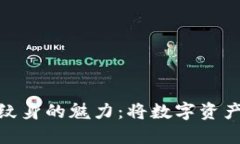 探索加密货币符号纹身的