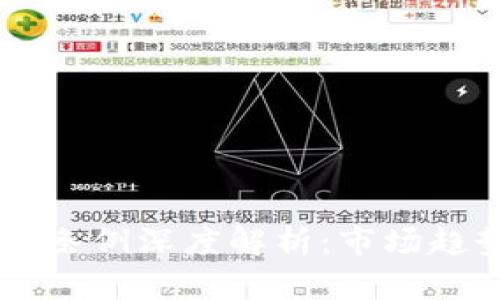 韩国加密货币条例深度解析：市场趋势与未来展望