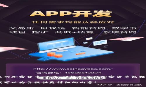 日本币通常指的是“日元（JPY）”的数字化形式，或者人们可能会提到一些与日本有关的加密货币。不过，比较知名的加密货币包括“日本本币”相关的项目，比如“XEM（NEM）”以及其他在日本市场上流通的数字货币。

如果你想了解具体的加密货币或日本在加密货币领域的项目，请提供更多的信息，我可以为你提供更详细的内容！