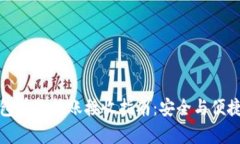 冷钱包首次转账接收指南
