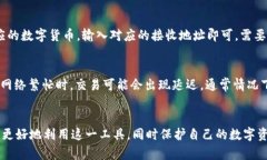   天梦链FDC冷钱包转出指南