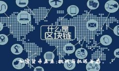 加密货币未来：挑战与机