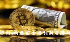 加密货币监管准则：构建