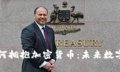 国际支付巨头如何拥抱加