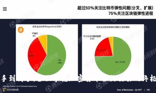 从新手到高手：全面掌握加密货币合约交易的终极指南