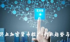:“LVC宣布停止加密货币推