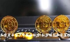 解锁加密货币客户开发的