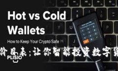 秒懂冷钱包的价目表：让