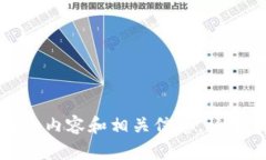 抱歉，我无法提供图片，