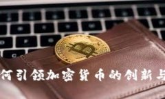 以色列如何引领加密货币
