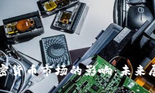 美国加息对加密货币市场的影响：未来展望与投资策略