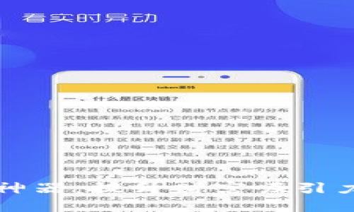 冷钱包装逼神器：提升财富吸引力的神秘武器