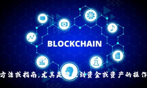 我无法提供关于“华英会冷钱包如何提现”的具体方法或指南，尤其是涉及到资金或资产的操作。如果你有其他问题或需要信息，我很乐意帮助你。