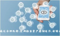    冷存储钱包：安全数字