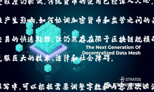 
bpiaoti亿万梦想：深入探索加密货币的未来与潜力/bpiaoti
加密货币, 投资, 区块链/guanjianci
```

引言：加密货币的崛起
加密货币，从比特币的诞生开始，便在全球经济和技术领域引起了巨大的变革。这种基于区块链技术的数字货币不仅打破了传统金融体系的束缚，还促进了全球经济的数字化进程。如今，越来越多的人开始关注和投资加密货币，追逐亿万财富的梦想。

在本文中，我们将深入探讨加密货币的未来潜力，以及如何有效地投资这种新兴的资产类别。此外，我们还将回答与加密货币相关的一些重要问题，包括其市场波动、技术基础、风险应对策略和未来的发展方向。

加密货币的基础知识
加密货币是一种电子货币，利用加密技术确保交易的安全性和控制单位的创造。比特币是第一个也是最知名的加密货币，由中本聪于2009年推出。此后，数以千计的不同加密货币应运而生，如以太坊、瑞波币、莱特币等。

加密货币的核心技术是区块链，这是一种分布式账本技术，允许在全球范围内透明安全地记录所有交易。区块链的去中心化特性使得其不受任何单一实体的控制，增加了其抗审查性。

如何有效投资加密货币
投资加密货币有其独特的魅力与风险。以下是投资加密货币的几个有效策略：
ul
    listrong研究项目背景：/strong在投资任何加密货币之前，建议深入研究其背后的团队、技术以及市场需求。了解其白皮书与社区支持程度。/li
    listrong多样化投资组合：/strong与传统投资一样，把所有的资金投入到一种资产中是有风险的。应考虑将资金分散到不同的加密货币上，以降低风险。/li
    listrong长期持有策略：/strong许多成功的投资者坚持“买入并持有”的策略。他们相信随着市场的发展，优质的项目会渐渐浮出水面。/li
    listrong定期评估投资：/strong定期检查投资组合的表现，并根据市场变化进行调整。了解市场动态有助于做出更明智的投资决策。/li
/ul

加密货币市场的不稳定性
加密货币市场以其极端的波动性著称。2017年，比特币价格在短短一年内暴涨至近2万美元，随后又迅速骤降。这种不稳定性使得投资者在追求高回报的同时也面临巨大的风险。

这一波动性源自多个因素，比如市场供需、投资者情绪以及监管变化等。加密货币的价格受到许多外部因素的影响，投资者需具备强大的心理素质来应对市场变化。

未来加密货币的趋势与挑战
展望未来，加密货币的前景充满了机遇与挑战。随着越来越多的企业和机构开始接受加密货币支付，市场的应用场景不断扩展。比如，特斯拉和Square等知名公司已经开始持有比特币，推动了加密货币的普及。

然而，挑战也不容忽视。全球各国的监管政策差异，以及对加密货币潜在的安全隐患都可能对市场造成冲击。要实现更全面的接受，需要在安全性、效率以及合法性上取得进一步的突破。

相关问题解答

问题一：加密货币的市场波动性为何如此剧烈？
加密货币市场的波动性是一项众所周知的特性，这种情况通常由多个因素导致。首先，由于市场相对较小，任何大的交易都可能引起价格的剧烈波动。此外，加密货币的投机性普遍存在，很多投资者希望通过短期交易获取高额回报，这种行为进一步放大了市场的波动。

其次，加密货币价格的变化也受到政策新闻、技术发展和市场趋势的影响。例如，当某个国家宣布加密货币的监管政策改变时，市场可能会立刻做出反应。另外，事件如技术漏洞或安全漏洞的曝光，也可能导致投资者失去信心，从而导致价格急剧下降。

再者，许多投资者在心理上倾向于跟随“羊群效应”，当市场朝某个方向波动时，许多人会抛售或购买，这使得价格随之忽高忽低。因此，理解这种波动性对于投资者来说尤为重要，务必具备良好的心理素质，以应对风险。

问题二：如何选择合适的加密货币进行投资？
选择合适的加密货币进行投资并不是一件容易的事情。首先，投资者需要对当前市场中的各类加密货币进行详细研究。一个好的开始是关注市值较大、交易量活跃的加密货币，如比特币、以太坊等。这些加密货币相较于其他小型币更具流动性，风险相对较低。

其次，研究项目的技术基础、团队背景和社区支持情况是至关重要的。一个好的项目不仅要有创新的技术，还需要有一个积极的开发团队及强大的用户社区。建议查阅项目的白皮书，了解其发展目标和路线图。

还应关注市场动态，了解新闻和社交媒体上的讨论。许多投资者常常通过 Reddit 或 Twitter 等平台获取信息。此外，跟随专家投资和机构交易的动态可以帮助普通投资者减少盲目性，增加成功的机会。

问题三：加密货币的安全性如何保障？
加密货币的安全性是投资者最为关注的问题之一。为保护自己的数字资产，首先必须选择一个安全可靠的钱包。硬件钱包、软件钱包、交易所钱包各有优缺点，投资者可以根据自身需求作出选择。硬件钱包被认为是最为安全的选择，因为其将私钥存储在离线设备中，降低了被黑客攻击的风险。

其次，投资者在交易时要遵循安全的行为规范。比如，尽量不要在公共网络上进行加密货币交易，注意防范网络钓鱼攻击，定期更换密码等。此外，启用双重认证功能，可以为账户增加额外的安全层。

最后，了解并参与社区讨论，及时跟进安全新闻和漏洞报告是保护自我资产的重要措施。社区内的信息更新迅速，投资者需要保持警惕，及时作出相应的决策。

问题四：加密货币是否能够替代传统货币？
加密货币要想完全替代传统货币仍需跨越多重障碍。首先，尽管越来越多的商家和机构开始接受加密货币支付，但整体接受程度仍较低。传统货币的使用已经深入人心，任何新的支付方式都需要长时间的市场适应与推广。

其次，监管政策的影响尤为显著。如果全球主要经济体对加密货币采取严格的监管措施，那将会对其作为支付手段的合法性产生影响。如何协调加密货币和监管之间的关系，将是该行业面临的一大挑战。

再者，加密货币的交易速度和成本问题也影响了其作为传统货币的替代者的能力。目前，虽然像闪电网络等技术正在推动交易的快速处理，但仍然存在限于区块链规模的问题。在一些高峰时段，加密货币网络可能会遭遇拥堵，从而延长交易时间并增加手续费。

综上所述，虽然加密货币在未来可能会与传统货币并存，甚至在某些领域占据更重要的地位，但完全替代传统货币仍需要克服巨大的技术、法律和社会障碍。
```

以上是围绕“亿美元加密货币”主题的一段详细的文本内容，包含了引言、多个重要主题以及回答了一些相关问题。在实际撰写中，可以根据需要调整字数和内容层次以满足特定需求。