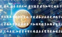  深入解析加密货币分叉：