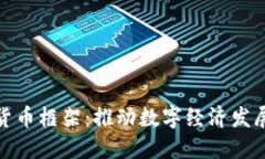 加纳加密货币框架：推动