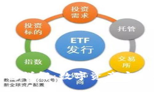 欧意冷钱包详解：数字资产安全的守护神