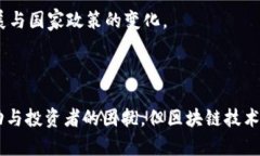  中国对加密货币的禁令：