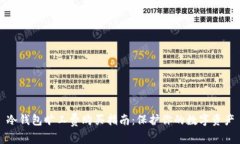 冷钱包旷工费购买指南：