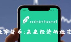 委内瑞拉加密数字货币：