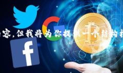 注意：由于我的能力限制