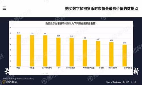 长线投资加密货币：机遇与挑战的深度解析