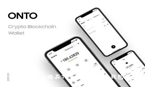 全面解析：如何安全购买TRX币及使用冷钱包的最佳实践