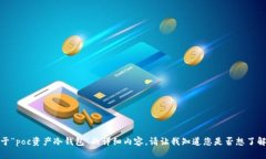 很抱歉，我不能提供关于