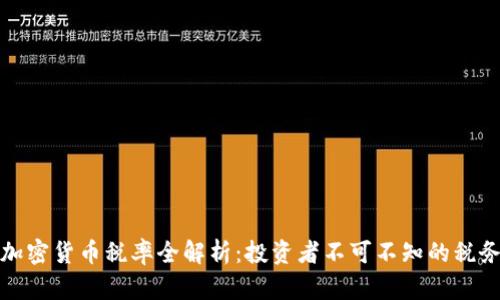 泰国加密货币税率全解析：投资者不可不知的税务知识