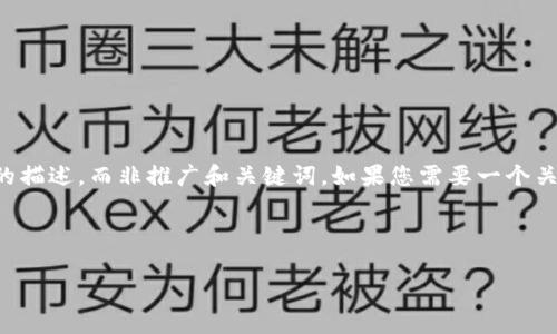 注意： 您提到的“电脑下载冷钱包过程说出错”似乎是具体问题的描述，而非推广和关键词。如果您需要一个关于cryptocurrency冷钱包的文章，我将为您创建一个相关内容。

以下是示例内容：

 安全存储：如何无忧下载和使用冷钱包