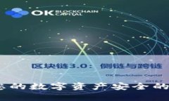 冷钱包：保障您的数字资