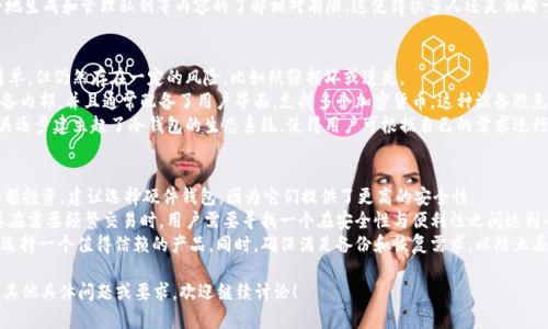 在2010年，冷钱包（cold wallet）这个概念已经存在，但它还没有像今天这样被广泛提及和使用。冷钱包是一种用于离线保存加密货币的存储方式，目的是保护资产免受网络攻击和黑客入侵。在早期的比特币和其他加密货币市场中，虽然很多人开始关注这些数字资产，但相关的安全措施尚未形成一个成熟的体系。

以下是一些可能的相关问题和详细解答：

冷钱包的定义和工作原理是什么？
冷钱包是指一种不连接互联网的加密货币存储方式。与热钱包（hot wallet）相对，热钱包通常是连接到互联网的，这使其在便捷性上有所优势，但同时也增加了被黑客攻击的风险。冷钱包则通过离线的方式存储私钥，有效降低了被盗的概率。
冷钱包的工作原理主要基于私钥的安全存储。每一笔加密货币交易都需要用到私钥进行签名，冷钱包可以很方便地生成和存储这些私钥，但由于不与网络连接，黑客无法直接访问其中的信息。以纸钱包和硬件钱包为例，纸钱包是将私钥打印在纸上，而硬件钱包则是使用专用设备存储私钥，两者都有效隔离了私钥与互联网的联系。

冷钱包为什么在2010年不被广泛使用？
在2010年，加密货币市场刚刚起步，只有少量的早期用户和投资者意识到保持投资安全的重要性。此时，大多数人的需求主要集中在如何获取比特币以及如何进行交易，而对安全存储的深入理解还不够。由于缺乏成熟的工具和资源，许多人对冷钱包的概念并没有给予足够的重视。
此外，2010年的加密货币市场环境还很不成熟，缺乏普遍的教育和宣传。用户对于如何使用冷钱包、它的优点与缺点、以及如何安全地生成和管理私钥等内容的了解相对有限。这使得很多人还是倾向于使用较为方便的热钱包，尽管这带来了更高的安全风险。

早期冷钱包的技术和设计如何演变？
早期的冷钱包形式简单，通常是纸钱包。用户通过在线生成器生成私钥和公钥对，然后将私钥打印出来或记录下来。虽然这种方式简单，但仍然存在一定的风险，比如纸张损坏或遗失。
随着市场的发展和用户需求的增加，硬件钱包开始逐渐进入人们的视野。硬件钱包是一种专门设计的设备，它将私钥安全存储在设备内部，并且通常配备了用户界面，支持多个加密货币。这种设备避免了私钥暴露在联网环境中的风险，大大提升了安全性。
近年来，冷钱包的技术更加成熟，出现了多种多样的解决方案。除了硬件钱包和纸钱包，还有些创新形式如离线软件钱包等，这些工具逐步建立起了冷钱包的生态系统，使得用户可根据自己的需求进行选择。

如何选择适合自己的冷钱包？
选择冷钱包时，需要考虑多个因素。首先，用户要清楚自己的需求，例如需要存储哪些种类的加密货币，以及期望的安全级别。对于大额投资，建议选择硬件钱包，因为它们提供了更高的安全性。
其次，用户需评估冷钱包的使用便利性。一些硬件钱包虽然安全性高但使用上可能相对复杂，而纸钱包虽然简单但缺乏便捷性，尤其在需要频繁交易时。用户需要寻找一个在安全性与便利性之间达到平衡的解决方案。
最后，不同冷钱包提供商的声誉和口碑也是选择时的重要考虑因素。用户可以通过查阅评论和论坛讨论了解其他用户的使用体验，选择一个值得信赖的产品。同时，确保满足备份和恢复需求，以防止丢失资产的风险。

这些内容为你提供了一个较为全面的解答和讨论，围绕冷钱包在2010年的背景及其相关技术演变等进行了详尽阐述。如果你还有其他具体问题或要求，欢迎继续讨论！